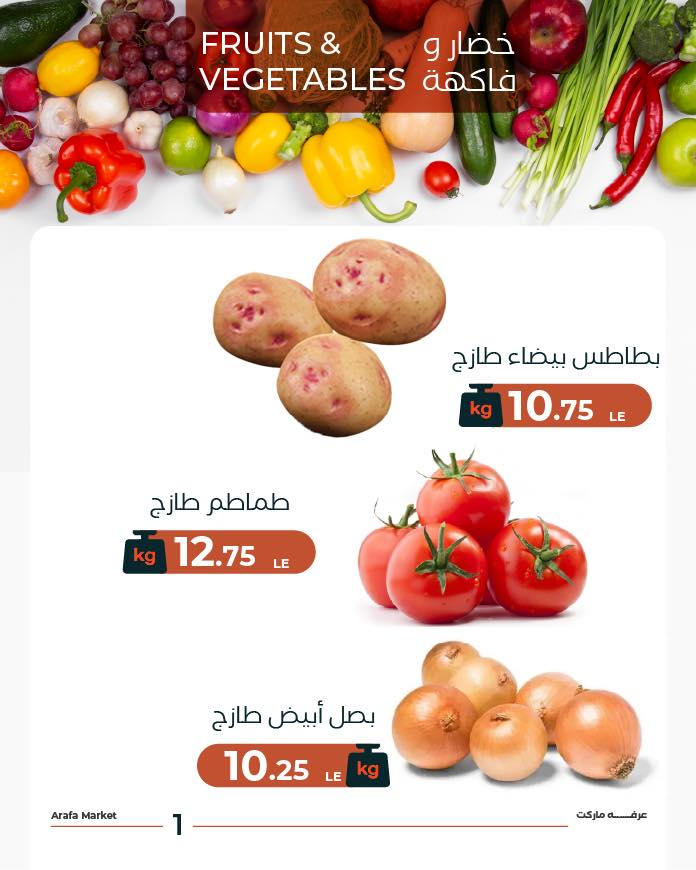 عروض عرفة ماركت من 6 يناير 2026 صفحة 3 - arafa market offers from 6 January to 6 January 2026 page 3